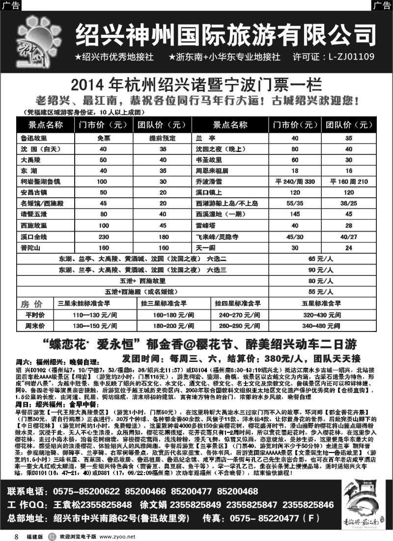 r08 浙东南-老绍兴专线