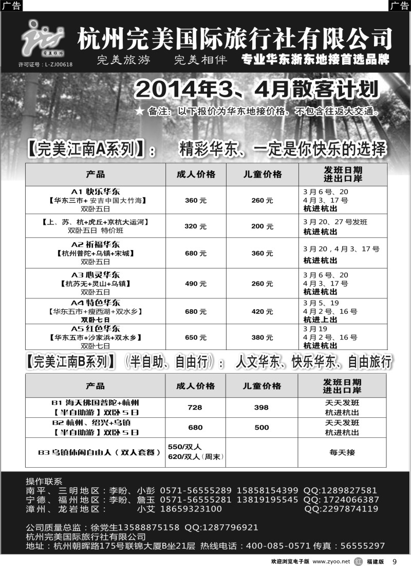 r09 杭州完美国际旅行社有限公司