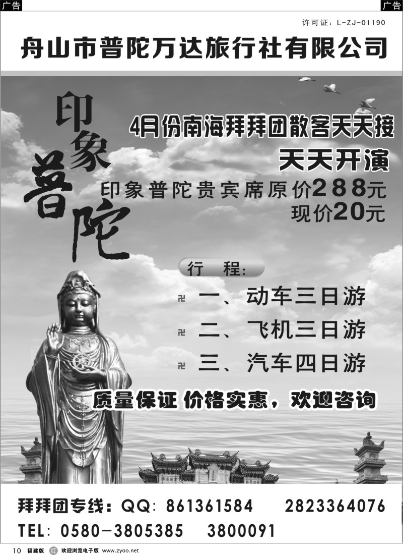 r10 南海拜拜团地接社