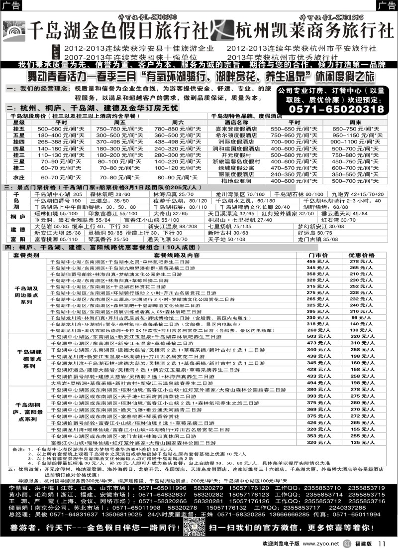 r11 千岛湖金色假日旅行社 杭州凯莱商务旅行社