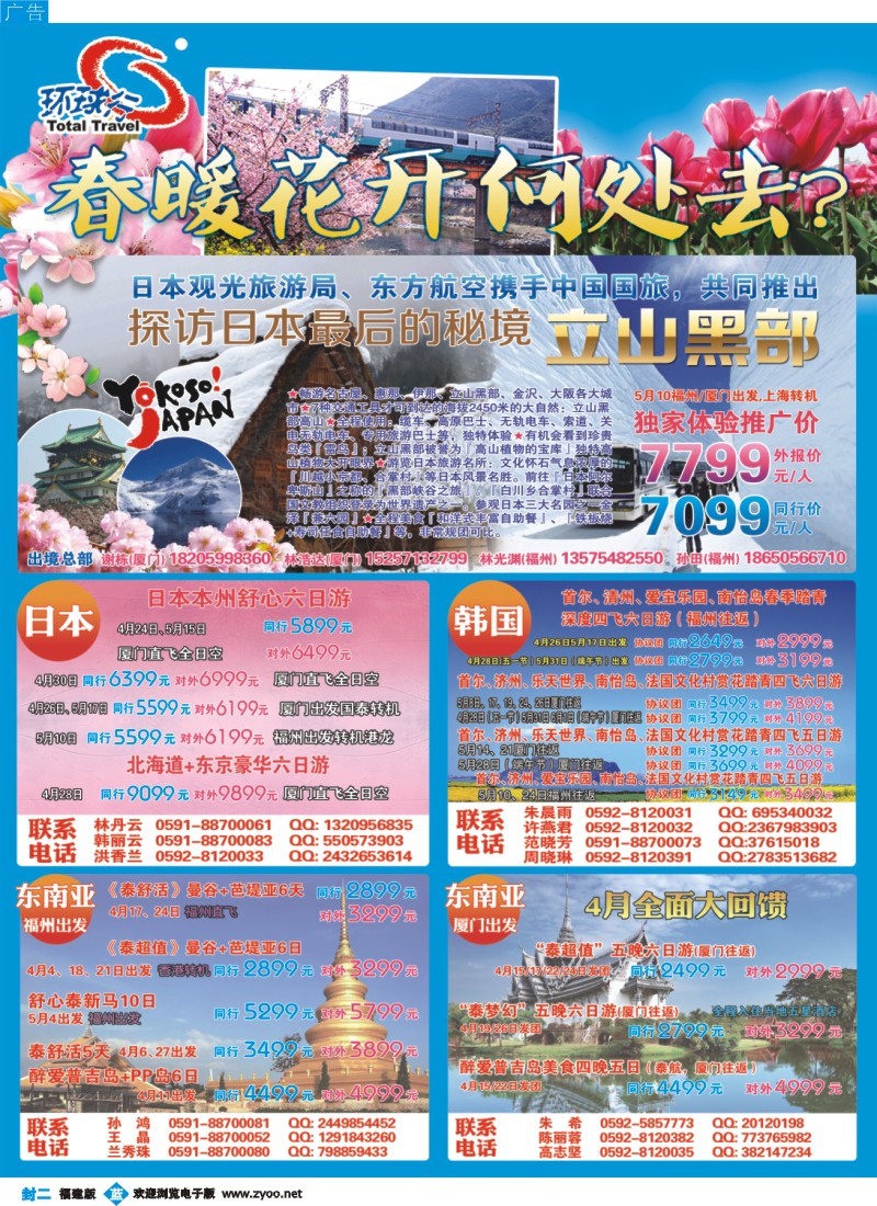 b封二 中国国旅包机计划