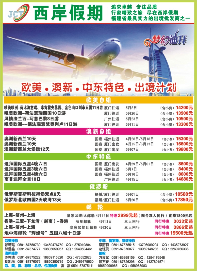 b左拉页 福建省中国青年旅行社