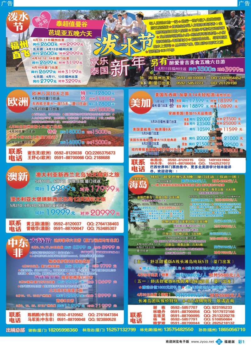 b彩01 中国国旅包机计划