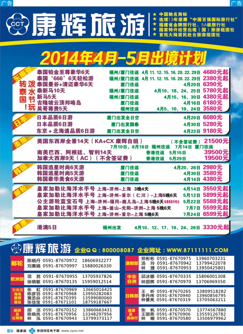 b彩06 福建省康辉国际旅行社-出境计划