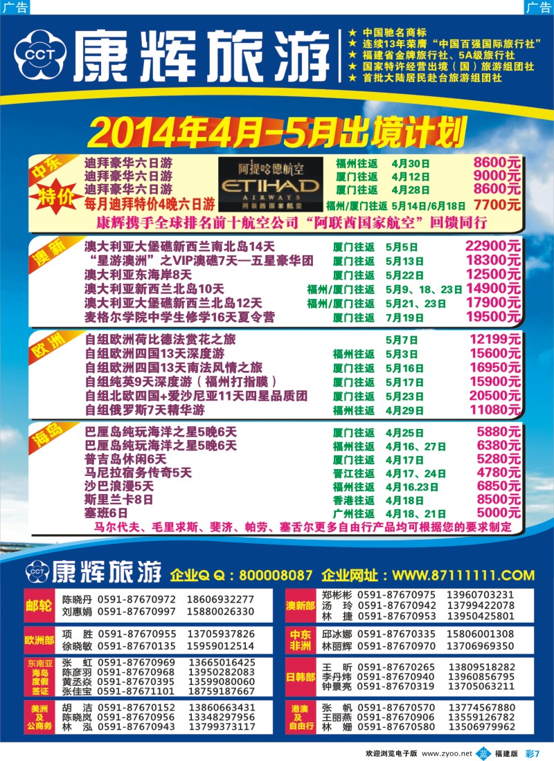 b彩07 福建省康辉国际旅行社-出境计划