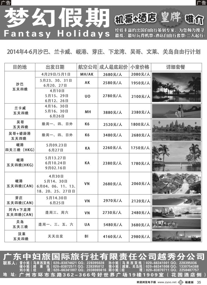 b35 梦幻假期--机票+酒店专版