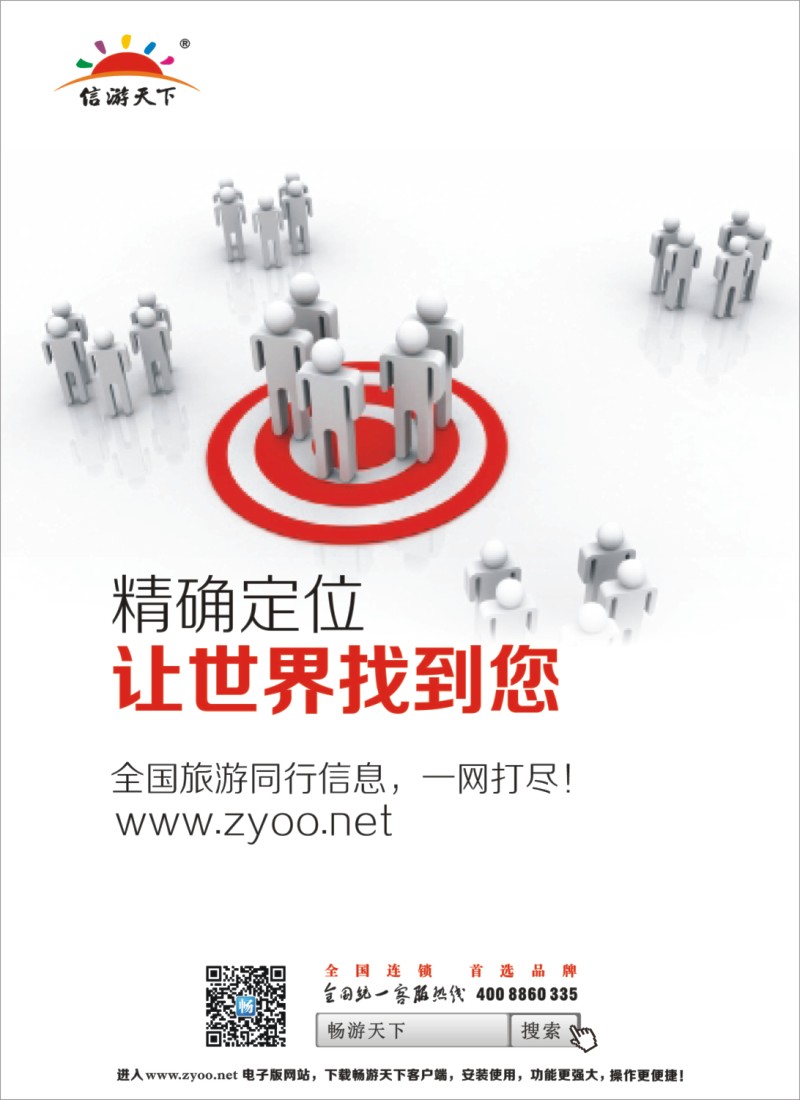r右拉页 信游天下全国电子版