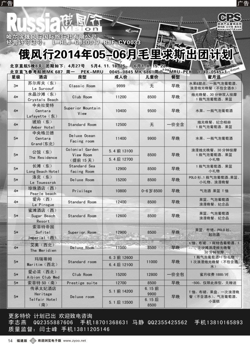 b14 俄风行-中东非出团计划
