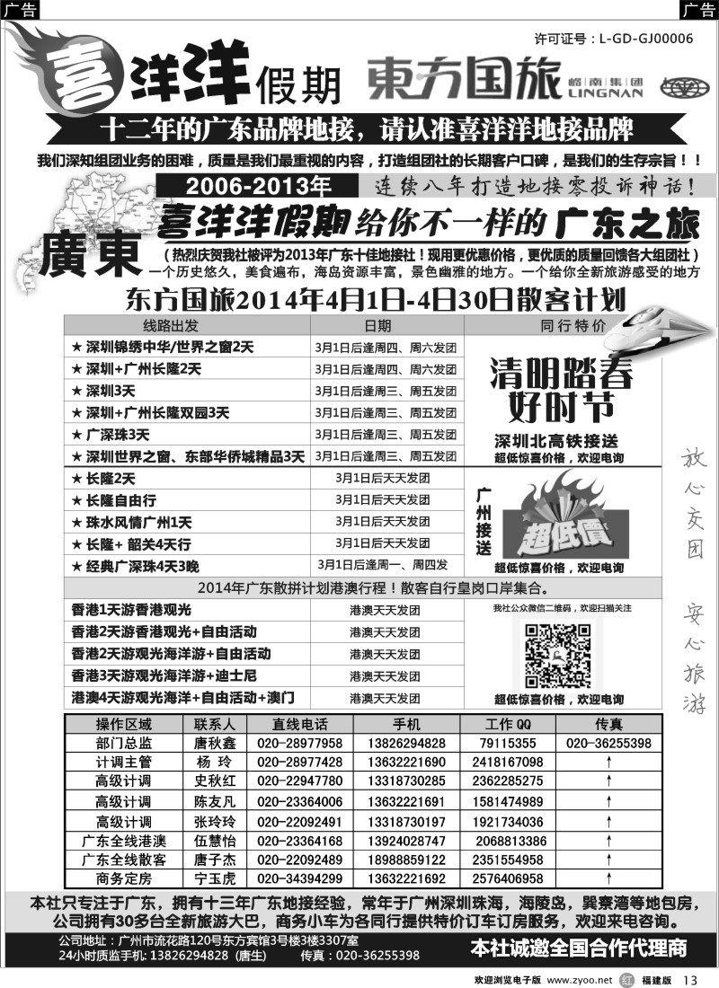 r13 推荐：广东地接质量专家（我们只专注广东）