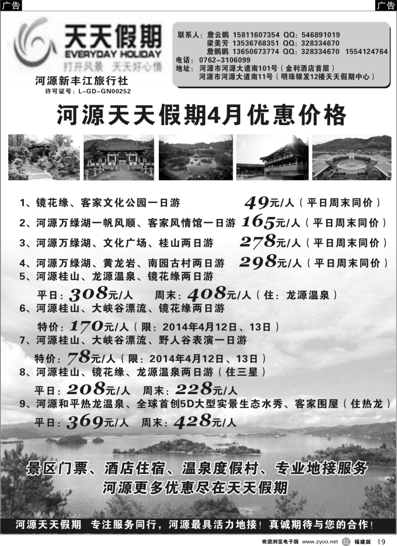 r19 天天假期--河源新丰江旅行社