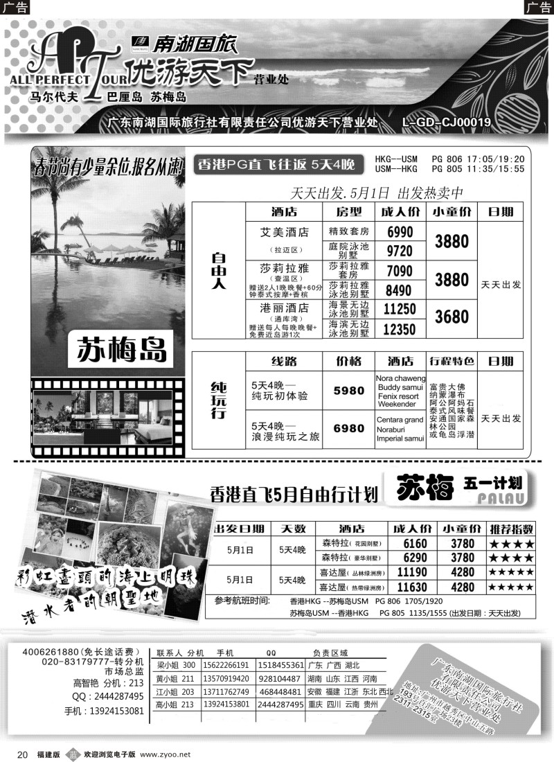 b20 优游天下-苏梅岛、帕劳