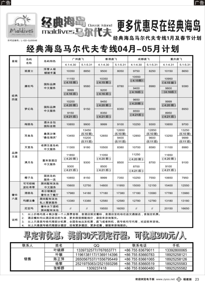 b23 经典海岛马尔代夫专线04-05月散拼计划