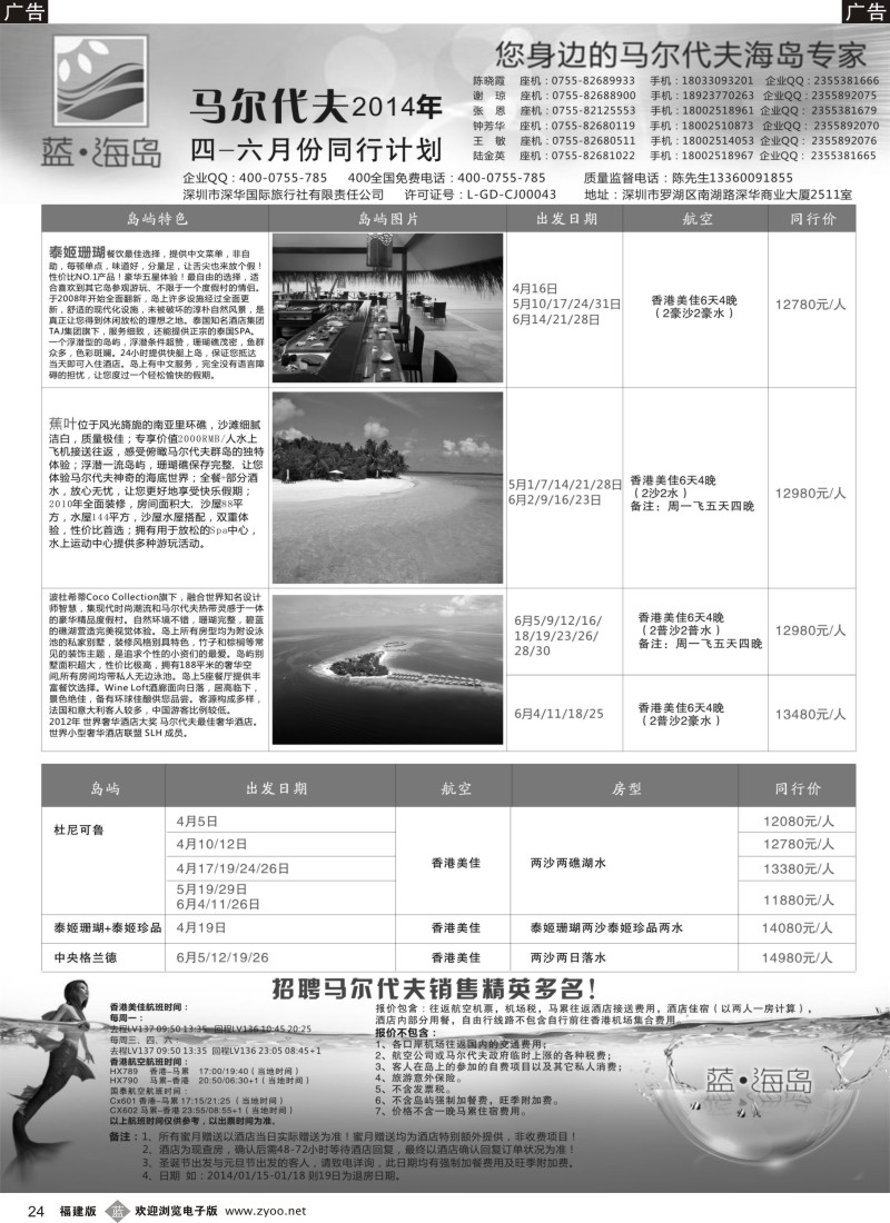 b24 蓝海岛 马尔代夫专线