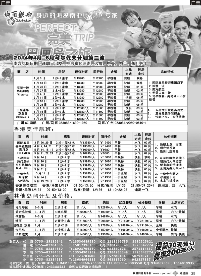 b25 绚丽假期-- 3-6月马尔代夫计划