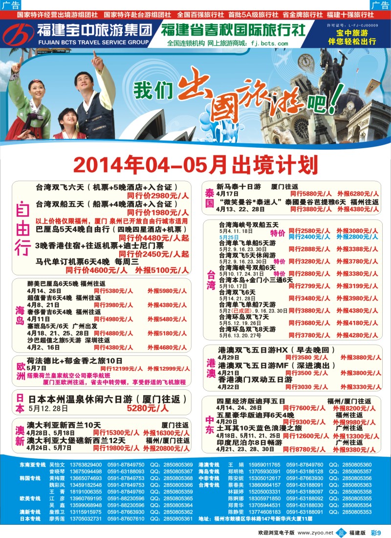 b彩09 福建省春秋国际旅行社-出境计划