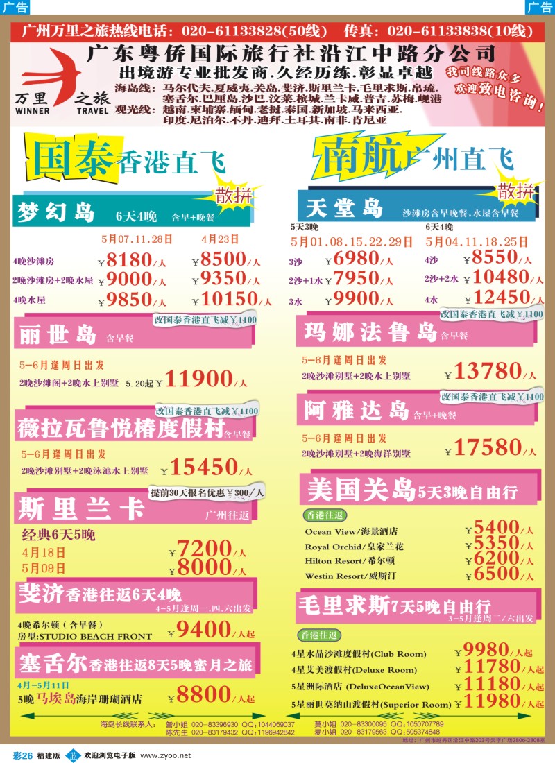 b彩26 万里之旅--海岛长线5-6月同业计划