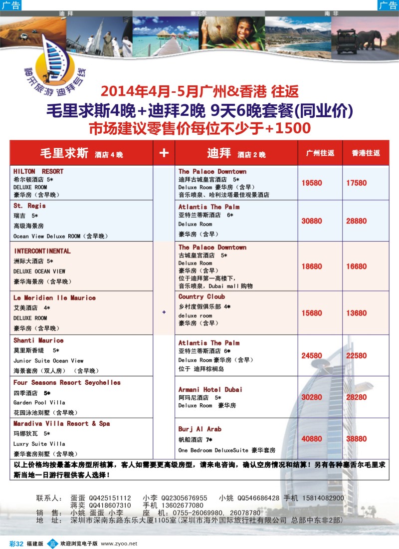 b彩32 神采旅游 毛里专线