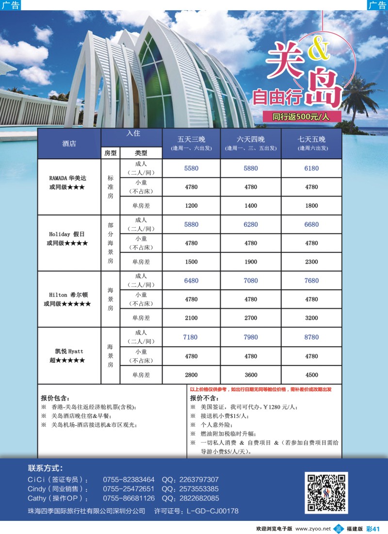 b彩41 悠美假期 - 关岛全国总代理