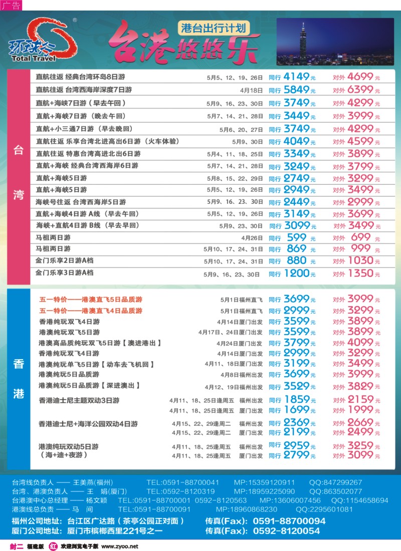r封二 中国国旅2014年邮轮计划