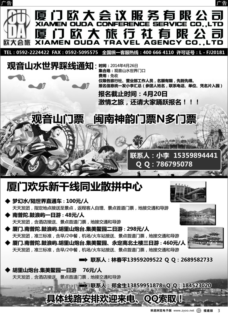 r03 厦门欧大旅行社有限公司