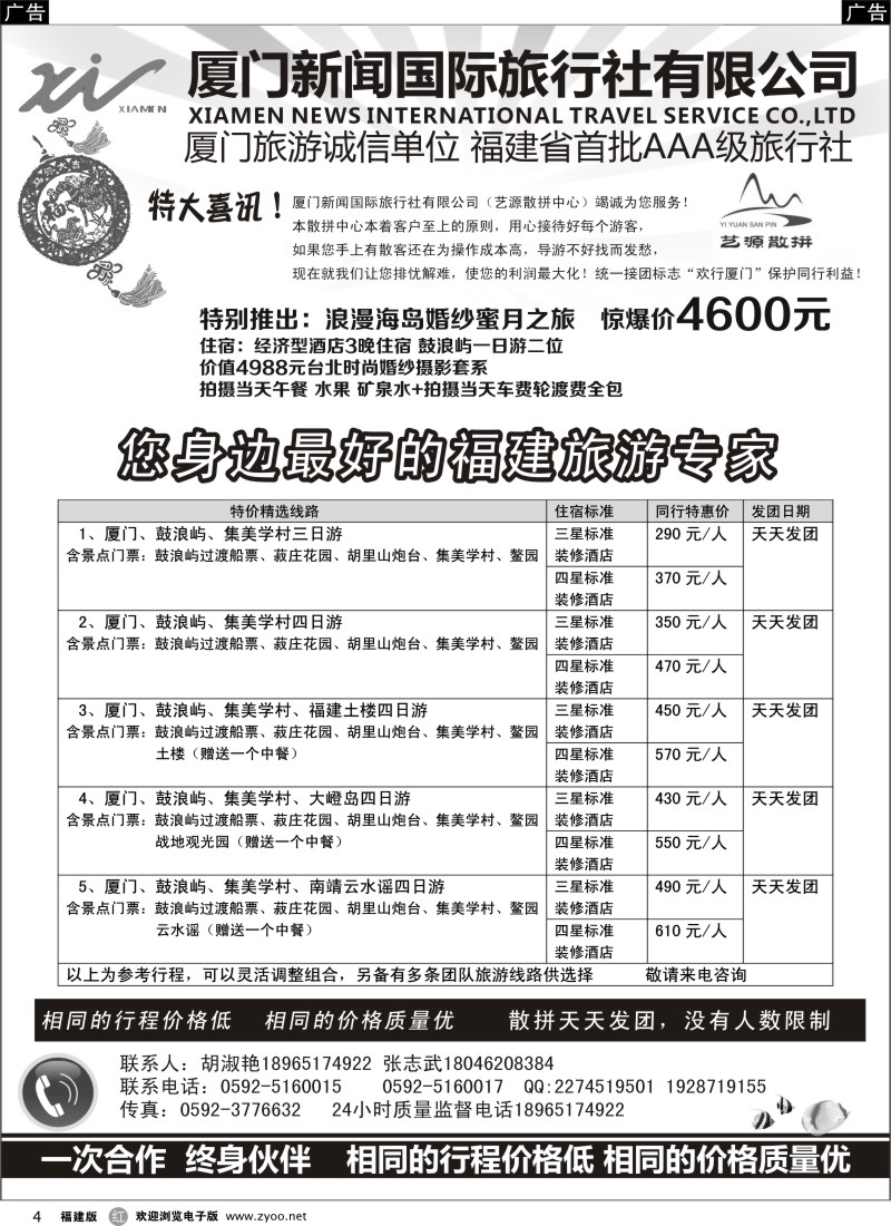 r04 厦门新闻国旅---福建散客天天接