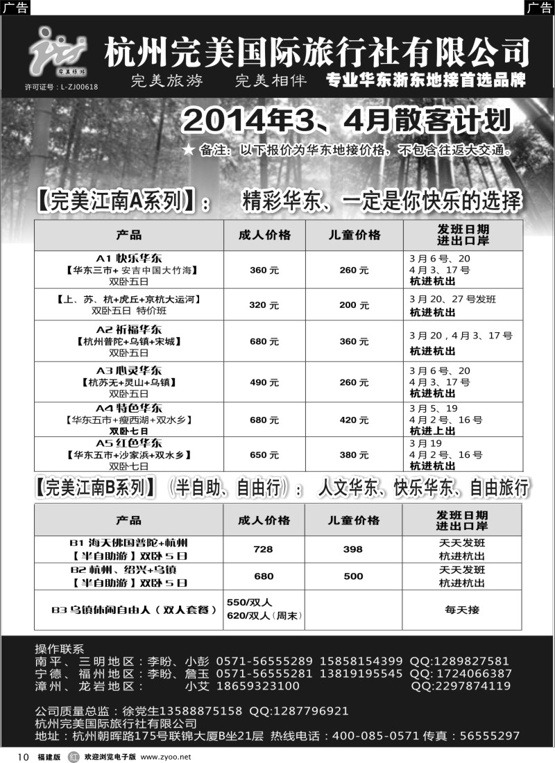 r10 杭州完美国际旅行社有限公司