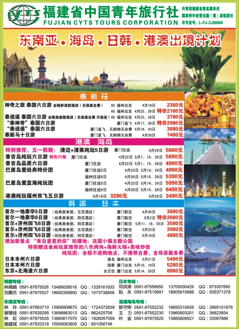 b右拉页 福建省中国青年旅行社