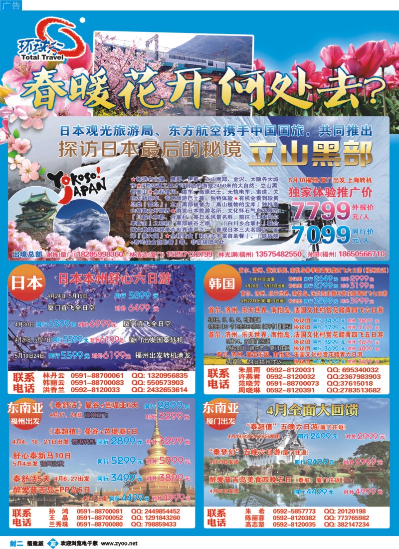 b封二 中国国旅包机计划