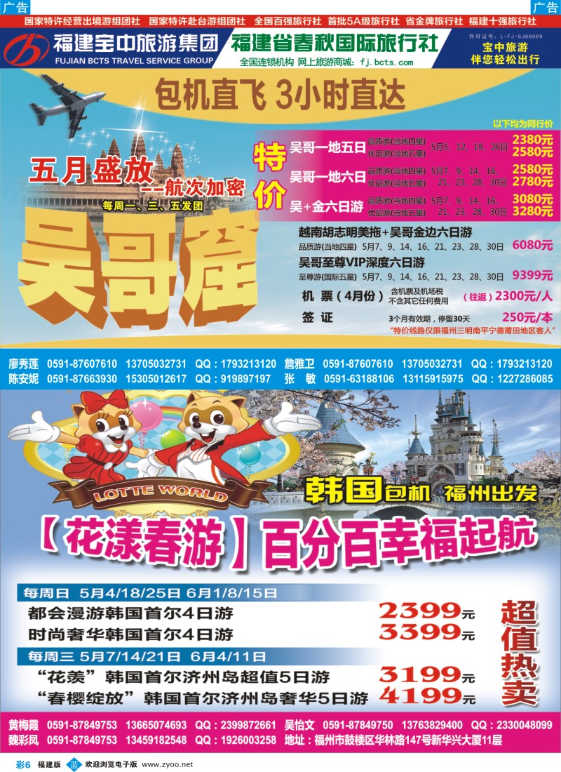 b彩06 福建省春秋国际旅行社-韩国吴哥