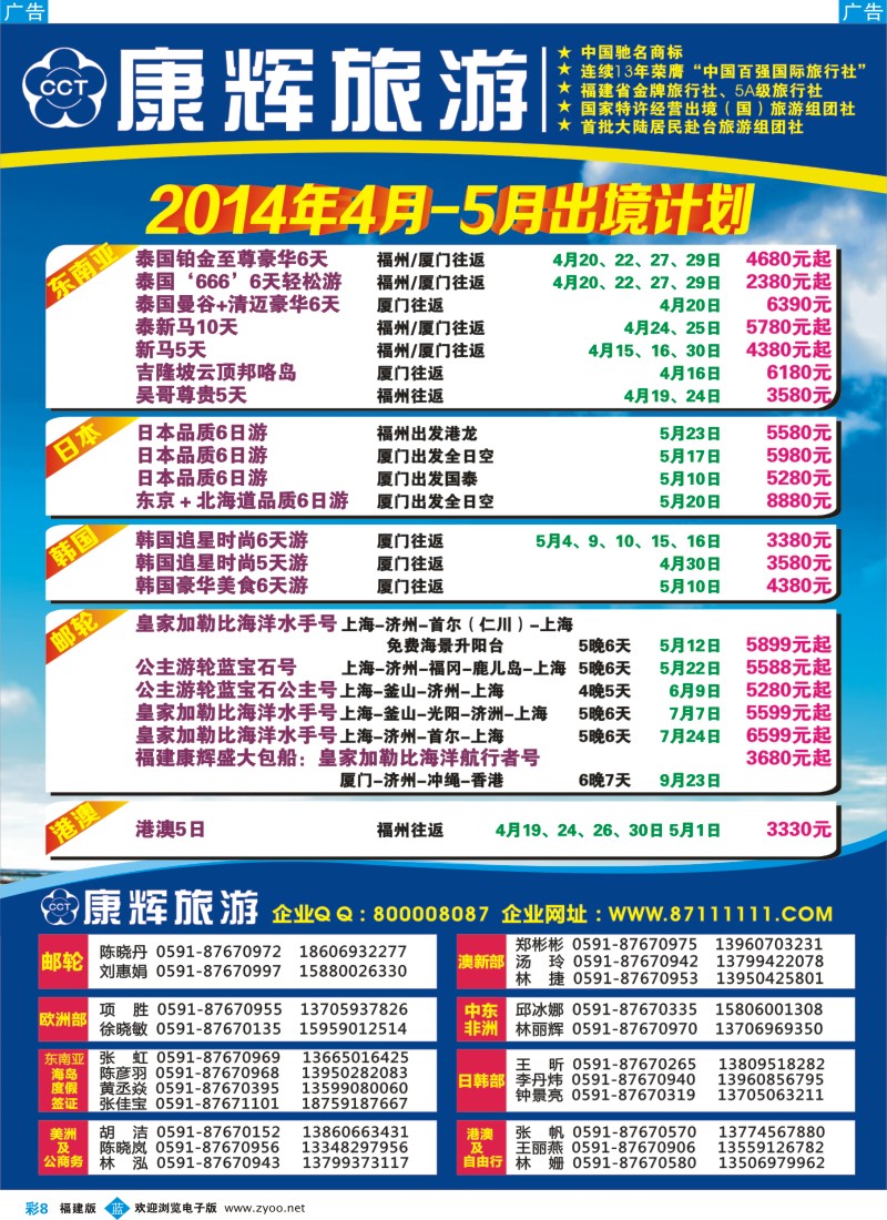 b彩08 福建省康辉国际旅行社-出境计划