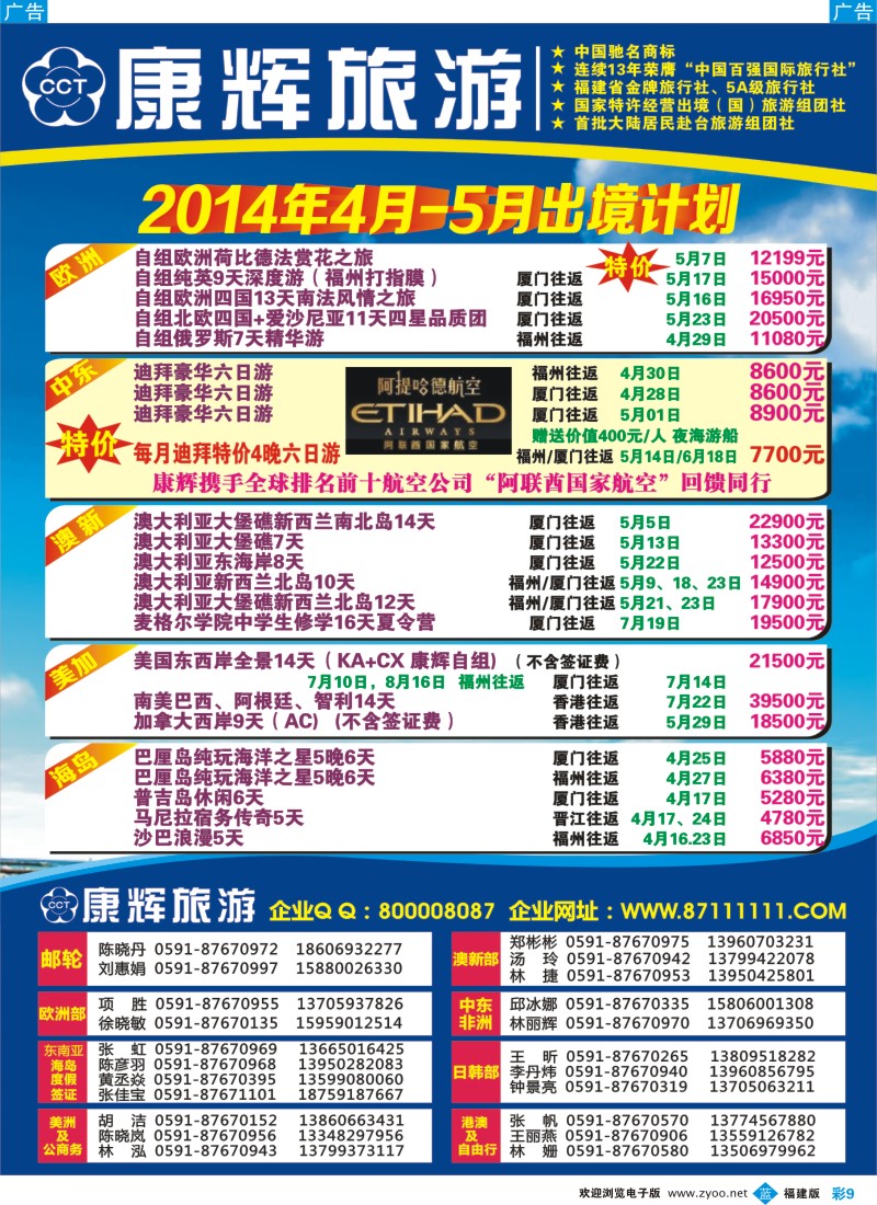 b彩09 福建省康辉国际旅行社-出境计划