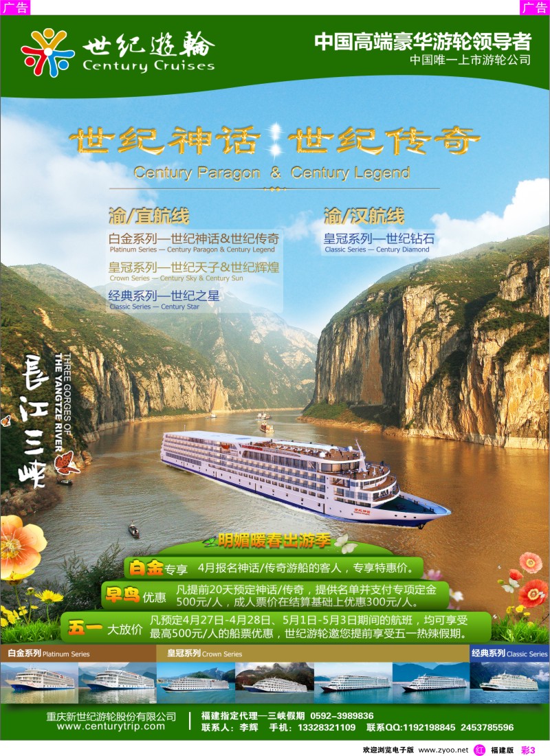 r彩03 世纪游轮-明媚暖春出游季（中国高端豪华游轮领导者）