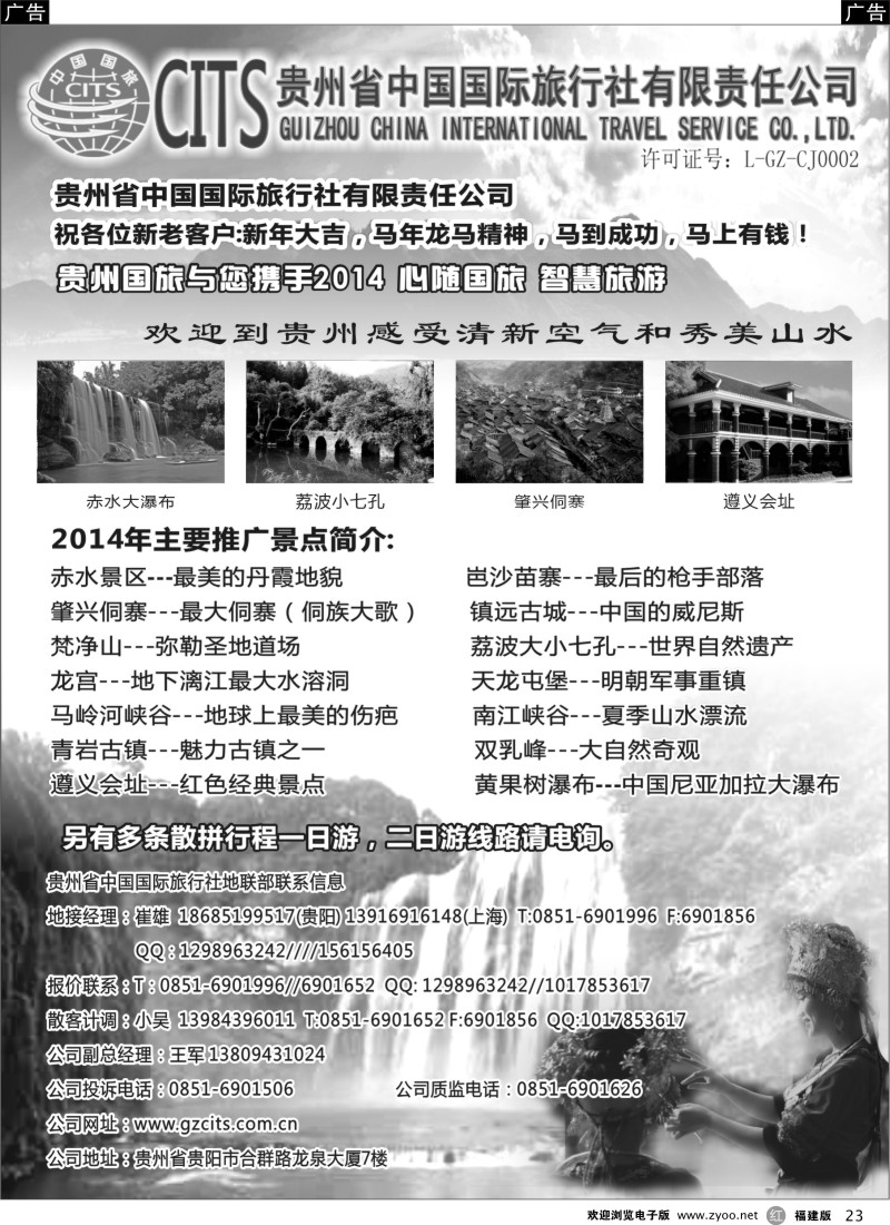 r23 贵州省中国国际旅行社总部地接(崔雄)