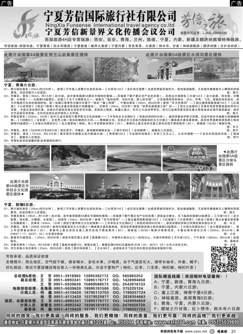 r31 宁夏芳信旅行社--西部专线