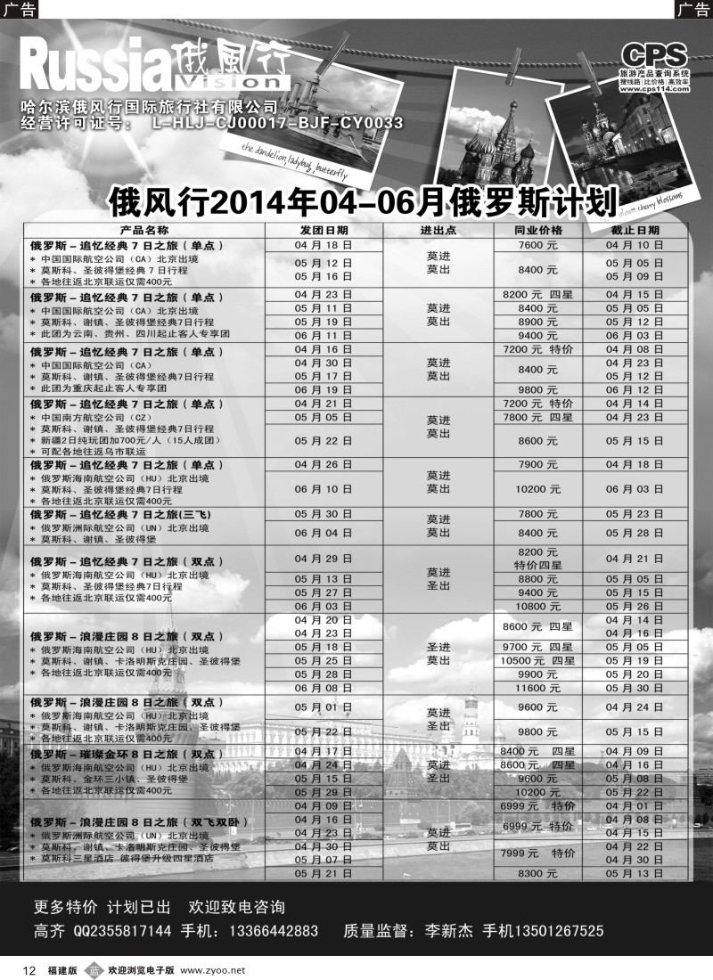 b12 俄风行-俄罗斯出团计划