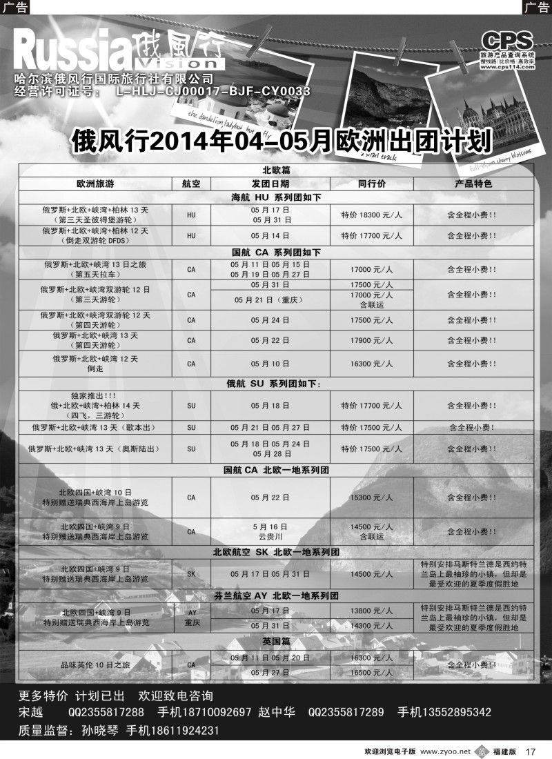 b17 俄风行-欧洲出团计划2