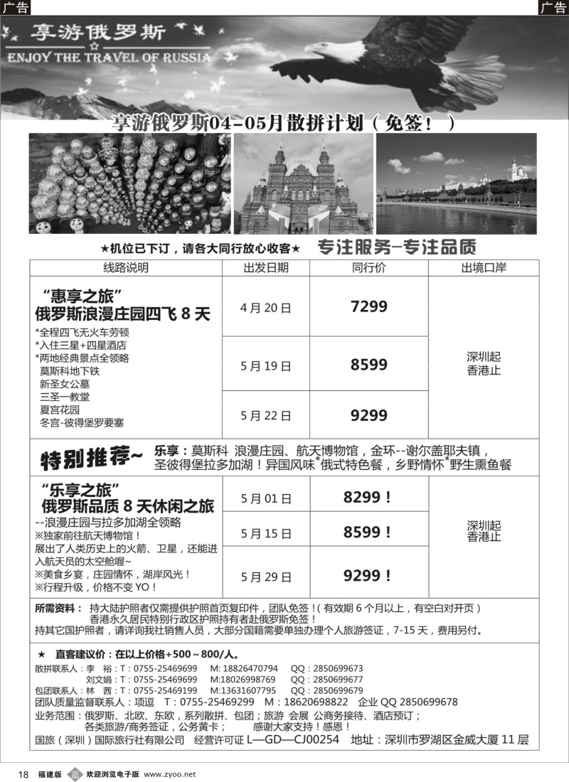 b18 享游俄罗斯