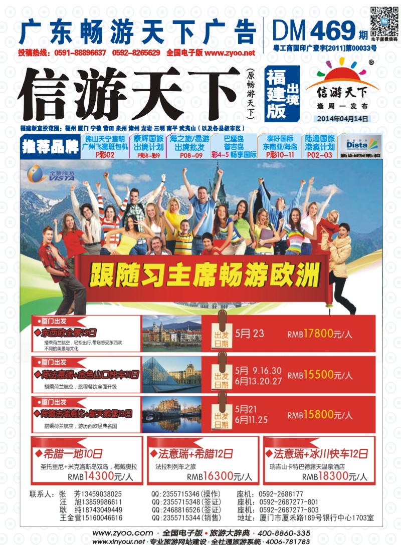 b封面 竹园国旅厦门分社--欧洲游最新计划