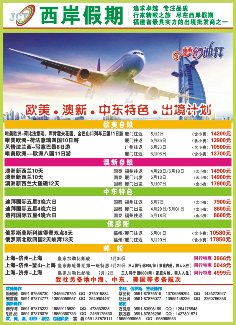 b左拉页 福建省中国青年旅行社