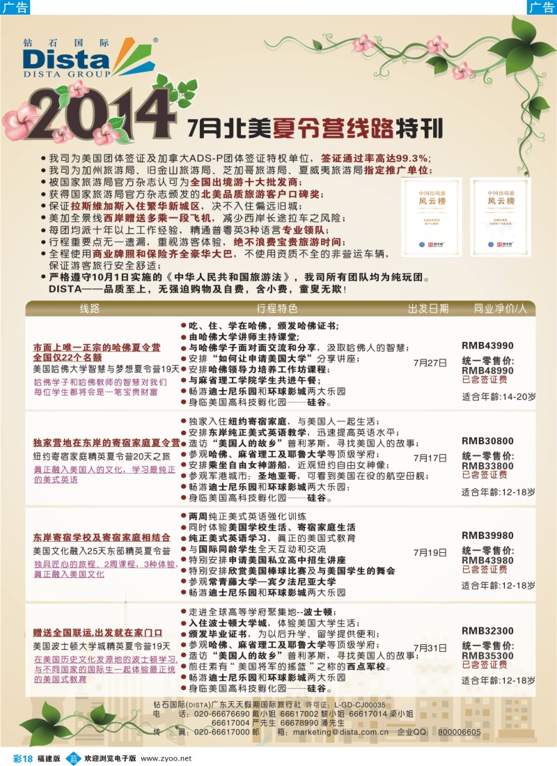 b彩18 DISTA钻石国际——2014-北美夏令营精品线路