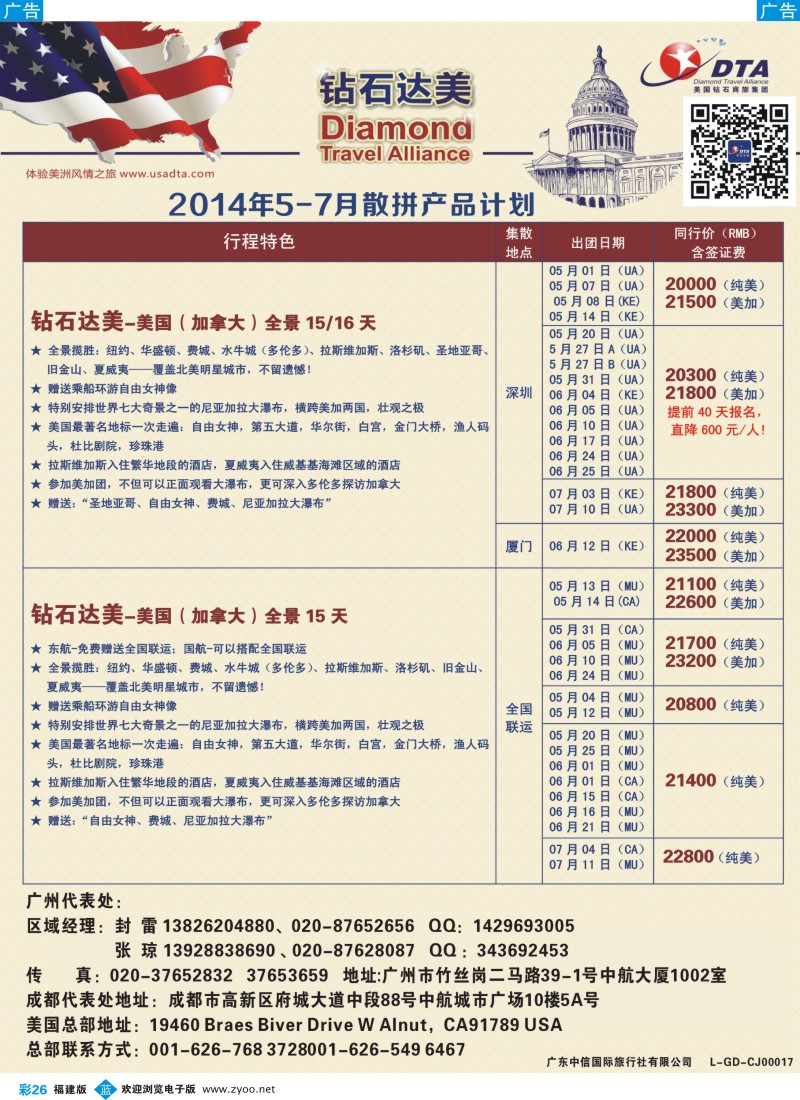b彩26 DTA钻石达美--美加常规品质散拼