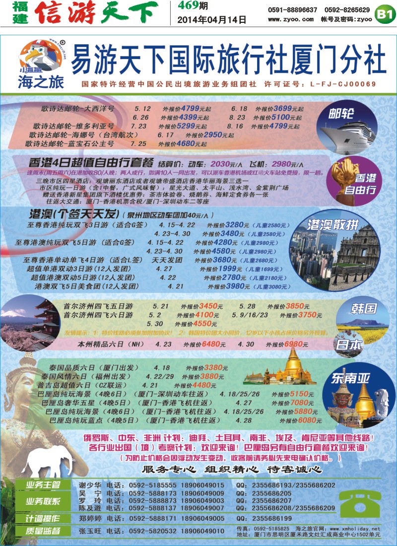 B1 海之旅、易游出境批发