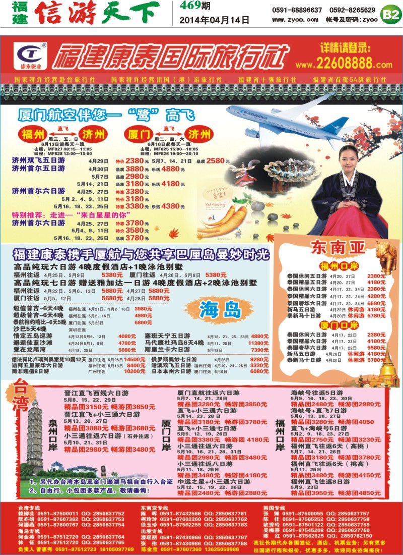 B2 福建康泰国际旅行社