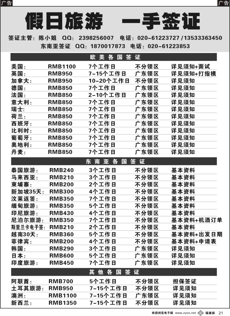 b21 假日旅游（一手签证）