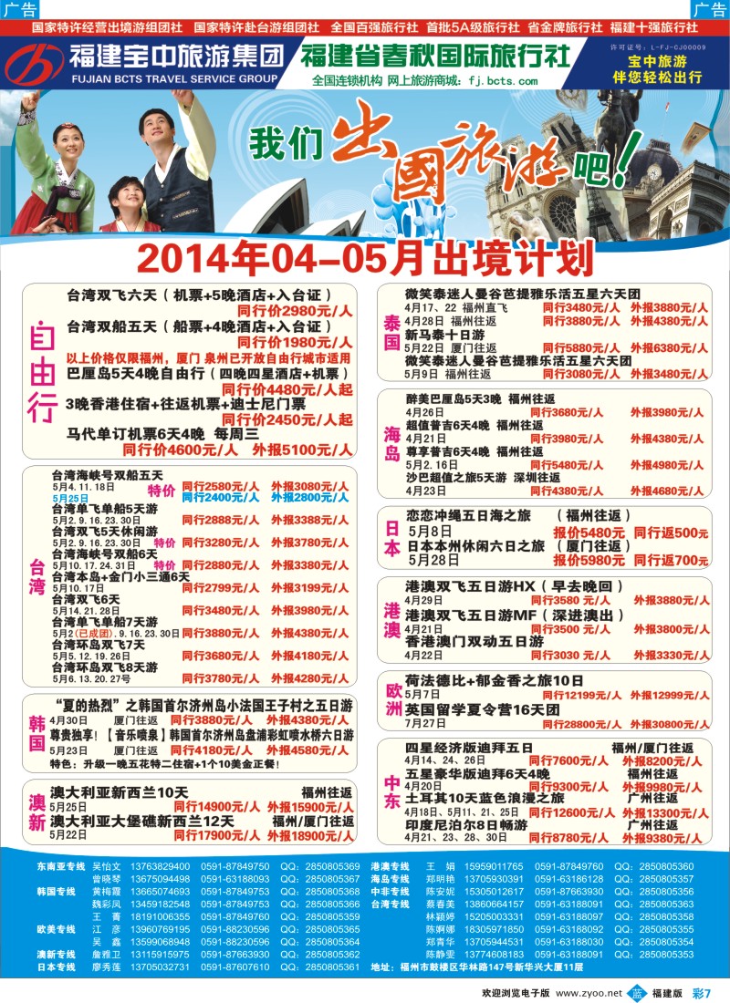 b彩07 福建省春秋国际旅行社-出境计划