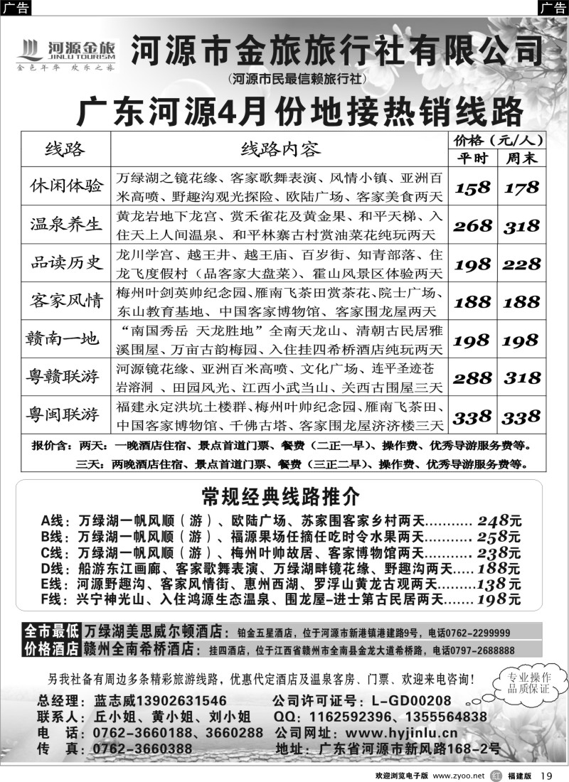 r19 河源金旅4月地接线路