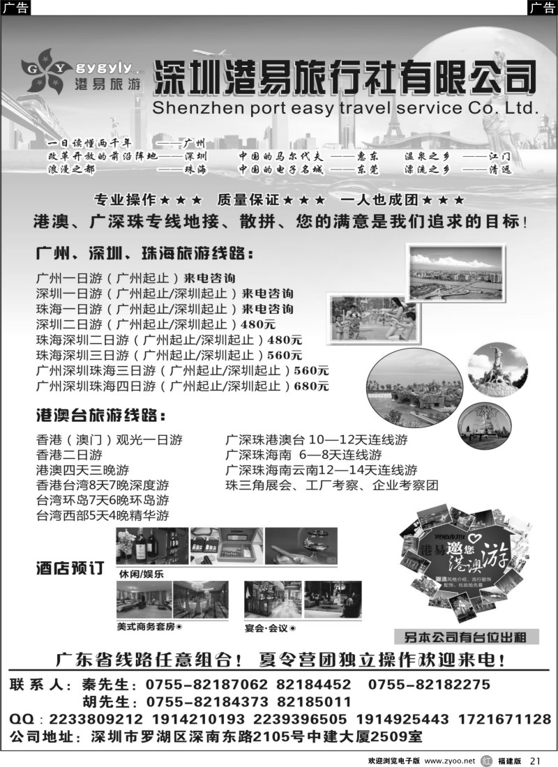 r21 深圳港易旅行社有限公司