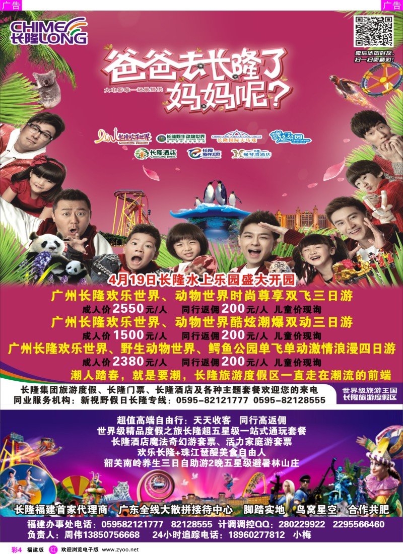 r彩04 新视野假日-长隆专线（福建办事处）