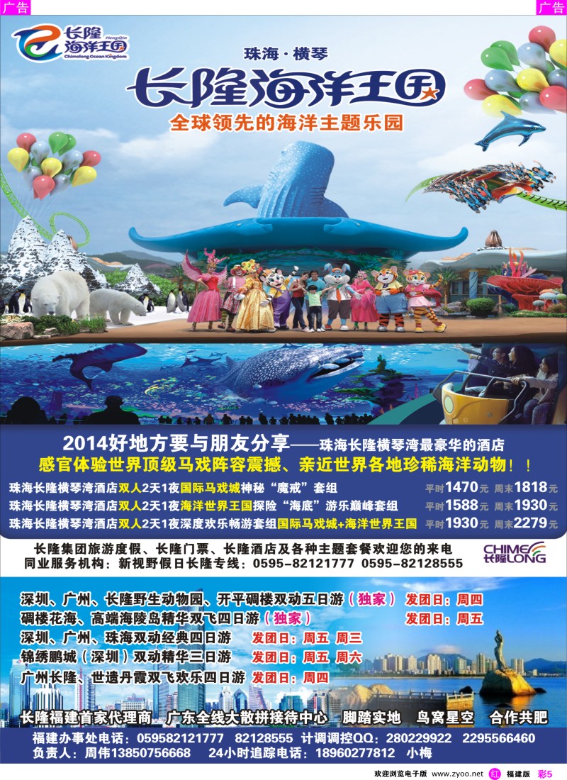 r彩05 新视野假日-长隆专线（福建办事处）