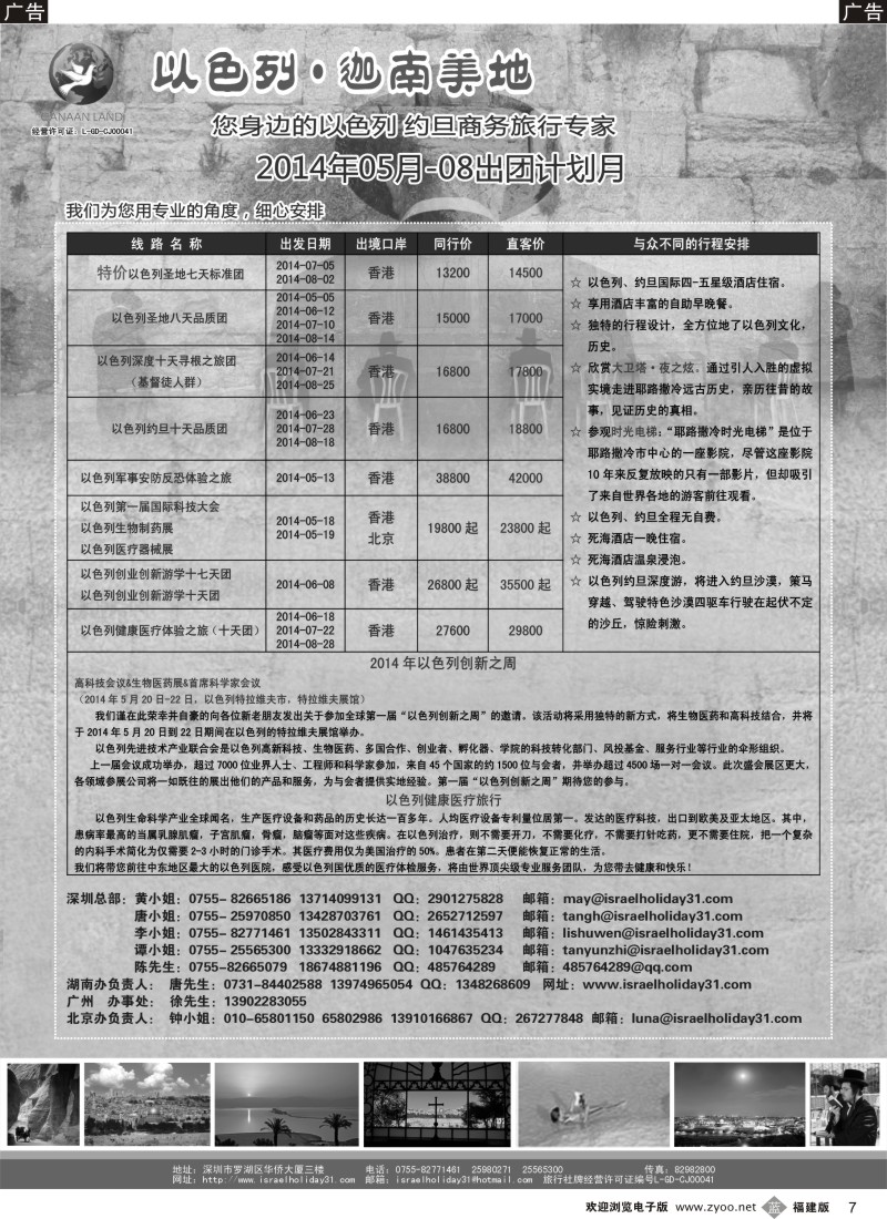 b07 迦南美地—以色列约旦出团计划